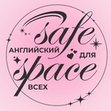 Telegram profile photo for safe space english school