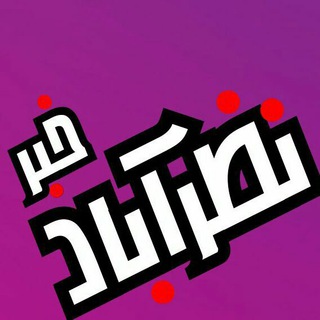 Telegram profile photo for پایگاه خبری نظرآباد،ساوجبلاغ