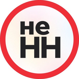 Telegram profile photo for НЕ HH