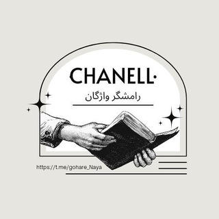 Telegram profile photo for رامشگری واژگان