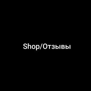 Telegram profile photo for Shop/Отзывы