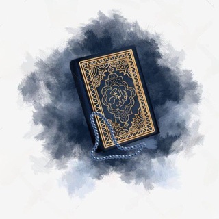 Telegram profile photo for القرآن الكريم 📖