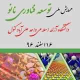 Telegram profile photo for همایش ملی توسعه فناوری نانو