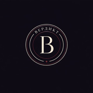 Telegram profile photo for Вердикт. Театр