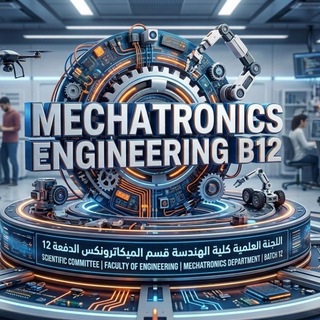 Telegram profile photo for اللجنة العلمية–ميكاترونكس الدفعة 12–المستوى الرابع