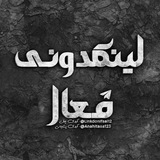 Telegram profile photo for لینکدونی کرمانشاه قزوین سنندج گپ گروهکده