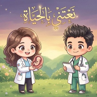 Telegram profile photo for معـــلومـــات طـــبيه🩺💉