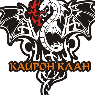 Telegram profile photo for Кайрон клан техобслуживание и ремонт