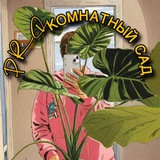Telegram profile photo for Растения Сибири