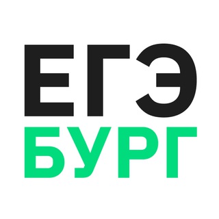 Telegram profile photo for ЕГЭбург | для 5-11 классов