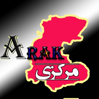 Telegram profile photo for اراک - مرکزی