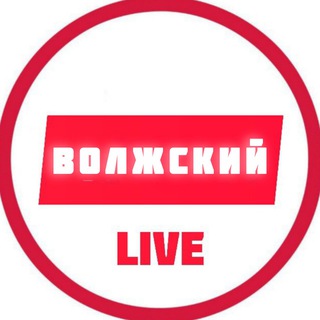 Telegram profile photo for Волжский Live