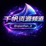Telegram profile photo for 千帆 - 飞机号-TG号-电报号-代开会员