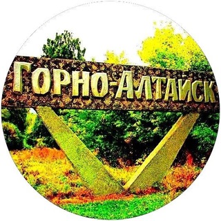 Telegram profile photo for Горно-Алтайск | Республика Алтай