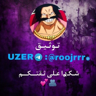 Telegram profile photo for تـوثـيق روجــــࢪ
