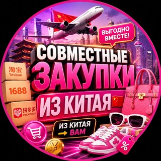Telegram profile photo for Товары из Китая🇨🇳