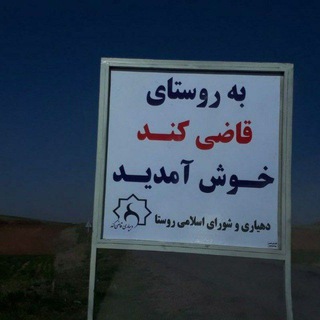 Telegram profile photo for قاضی کند کانالی