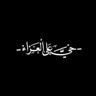 Telegram profile photo for 🦋الـمهدي .. أمـَلُ المـُنتظرين . 🦋