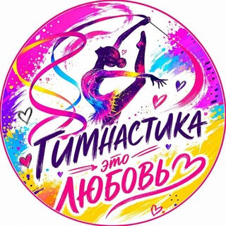 Telegram profile photo for 𝗚𝘆𝗺𝗻𝗮𝘀𝘁𝗶𝗰𝘀 𝗶𝘀 𝗹𝗼𝘃𝗲