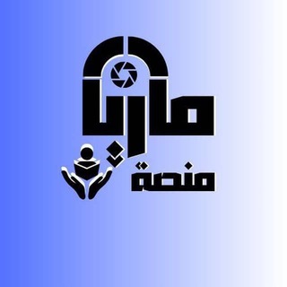 Telegram profile photo for منصة ماريا Step