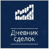 Telegram profile photo for Дневник сделок