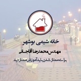 Telegram profile photo for خانه شیمی بوشهر