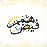 Telegram profile photo for هِمم ١٤٤٢ هـ✨