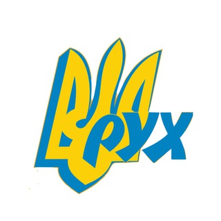 Telegram profile photo for Рухаємось до Перемоги!
