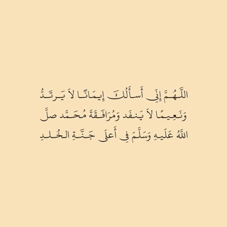 Telegram profile photo for أَلَا بِذِكْرِ اللَّهِ تَطْمَئِنُّ الْقُلُوبُ