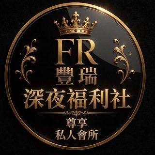 Telegram profile photo for 豐瑞・深夜福利社