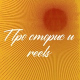 Telegram profile photo for Сабина про Сторис, Reels и контент