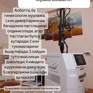 Telegram profile photo for Лазерли гинекология ва косметология