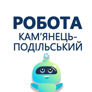 Telegram profile photo for Робота Кам’янець-Подільський