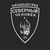 Telegram profile photo for Калининград. Северный человек.