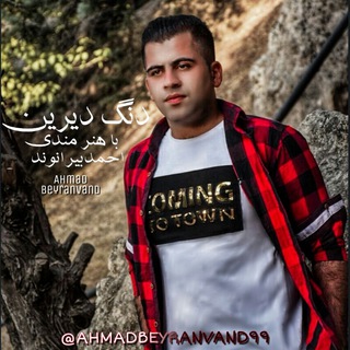 Telegram profile photo for کانال هنرمند احمد بیرانوند