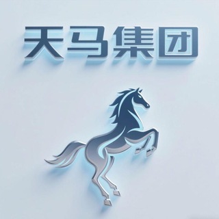 Telegram profile photo for 天马集团官方直招福利全行业顶级待遇【迪拜工作】【斯里兰卡】【泰国工作】【柬埔寨工作】