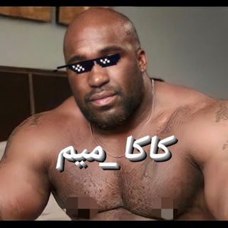 Telegram profile photo for کاکا_میم