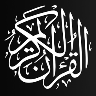 Telegram profile photo for Qur’ann