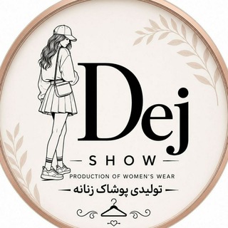 Telegram profile photo for Dejshow collection پخش عمده پوشاک زنانه دج شو