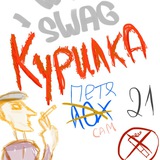 Telegram profile photo for КУРИЛКА