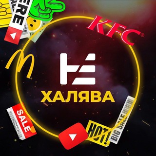 Telegram profile photo for Халява Пришла