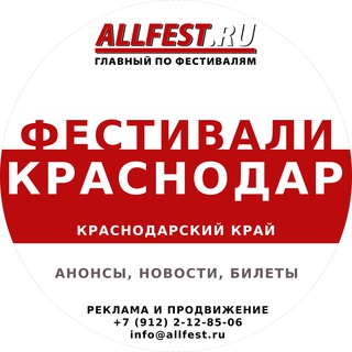 Telegram profile photo for Фестивали в Краснодарском крае 2026 (Сочи, Анапа, Геленджик, Адлер)
