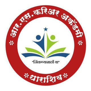 Telegram profile photo for R S करिअर अकॅडमी ,धाराशिव