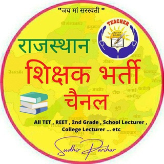 Telegram profile photo for राजस्थान शिक्षक भर्ती चैनल