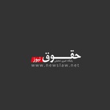 Telegram profile photo for 💢 حقوق نیوز