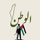 Telegram profile photo for الوَطن🤍𓂆