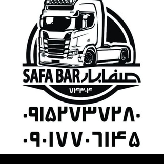 Telegram profile photo for باربری سراسری صفابار