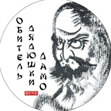 Telegram profile photo for Обитель Дядюшки Дамо