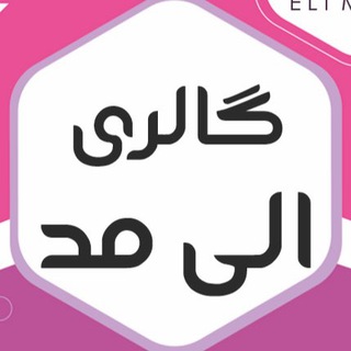 Telegram profile photo for اِلیمُــــــد