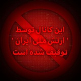 Telegram profile photo for " توقیف شده " ᗩᗰᖇ ᗩᒐᒐᗩᕼ | امر الله